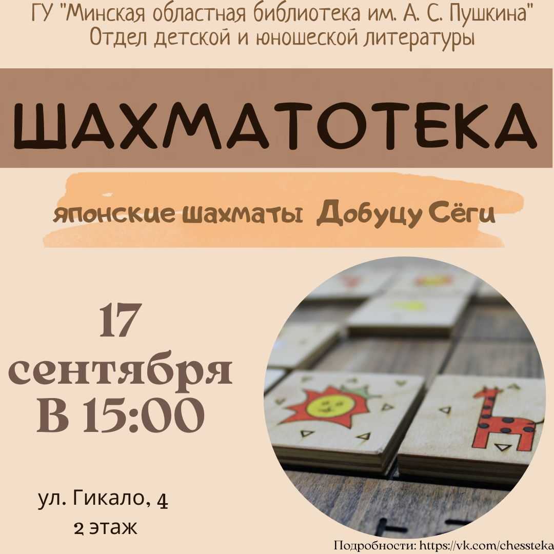 Японские шахматы Сёги